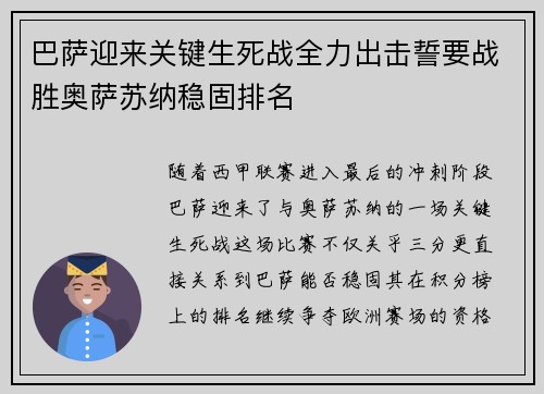 巴萨迎来关键生死战全力出击誓要战胜奥萨苏纳稳固排名