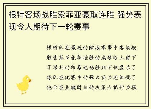 根特客场战胜索菲亚豪取连胜 强势表现令人期待下一轮赛事