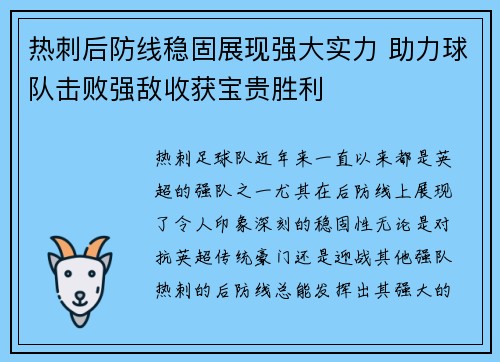 热刺后防线稳固展现强大实力 助力球队击败强敌收获宝贵胜利