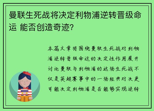 曼联生死战将决定利物浦逆转晋级命运 能否创造奇迹？